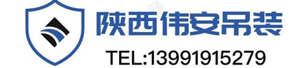 陕西伟安吊装工程机械有限公司